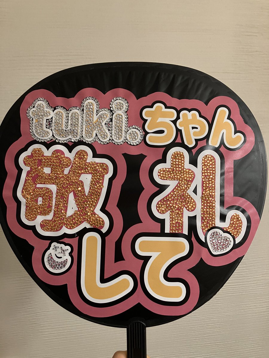 hano0717's tweet photo. @tuki_music_ このうちわ見た！？ https://t.co/WK3UE8Y7mY
