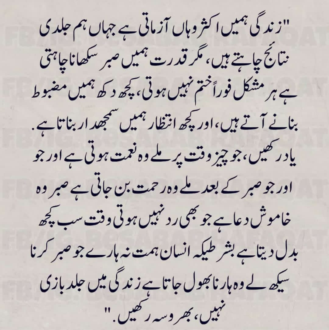 QasmiAzhar's tweet photo. بہت ہی خوبصورت اور دلکش بات 
کہ جو وقت پر ملے وہ نعمت اور جو صبر کے بعد ملے وہ رحمت ہے https://t.co/NcIzCvdiFb