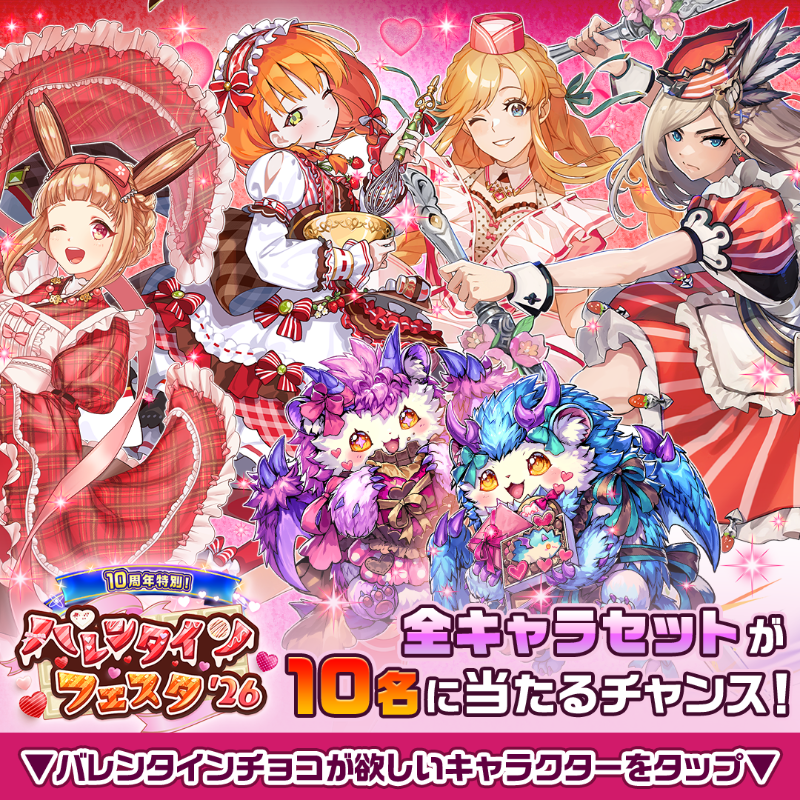 Othellonia_info's tweet photo. ❤️24時間限定❤️
10周年記念 バレンタインキャラもらえる！特別キャンペーン🍫

#オセロニアでバレンタイン を付けて下の画像から「バレンタインチョコが欲しいキャラクター」を選んで投稿すると、抽選で10名様に「バレンタイン全キャラセット」が当たる‼

#オセロニア