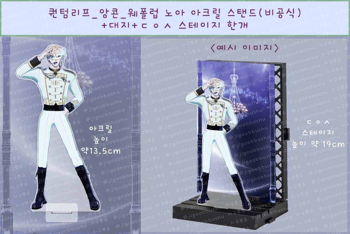 👸🎂노아 생일 RT이벤트 4탄🎂👸
👸[퀀텀리프[앙코르]웨폴럽 노아 아스(비공식)+대지+ㄷㅇㅅ 스테이지 한개]
👸RT 참여입니다.
👸2명께 보내드려요. 2월 14일 늦은 밤 당발.
👸국내배송지 한정. 반택비 제가 부담(CU만 가능)
📌제작 중 설 명절이 겹쳐 3월중 배송 예정 입니다. 참고해주세요. 📌