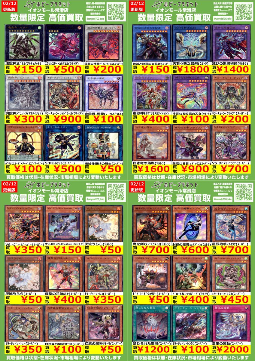 遊戯王OCG】 数量限定！高価買取表です！！ お持ち込みお待ちしており