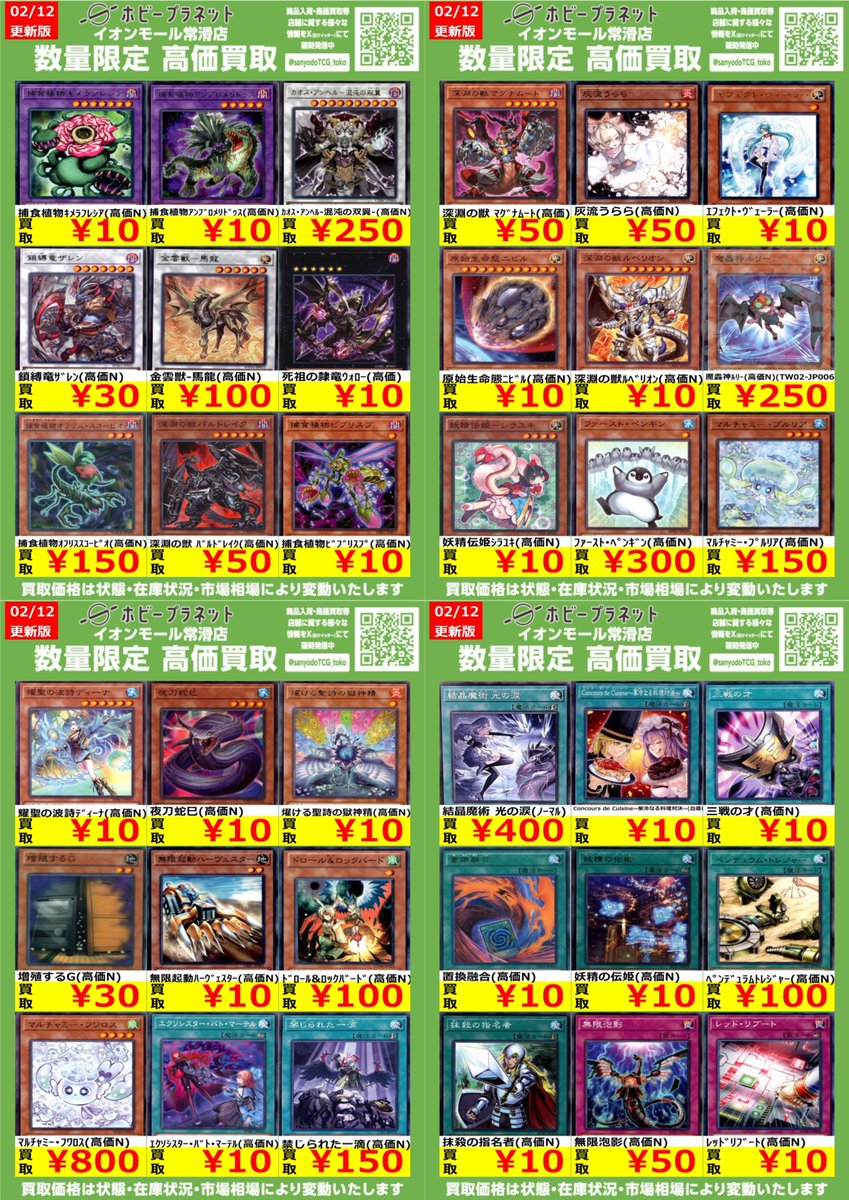遊戯王OCG】 数量限定！高価買取表です！！ お持ち込みお待ちしており