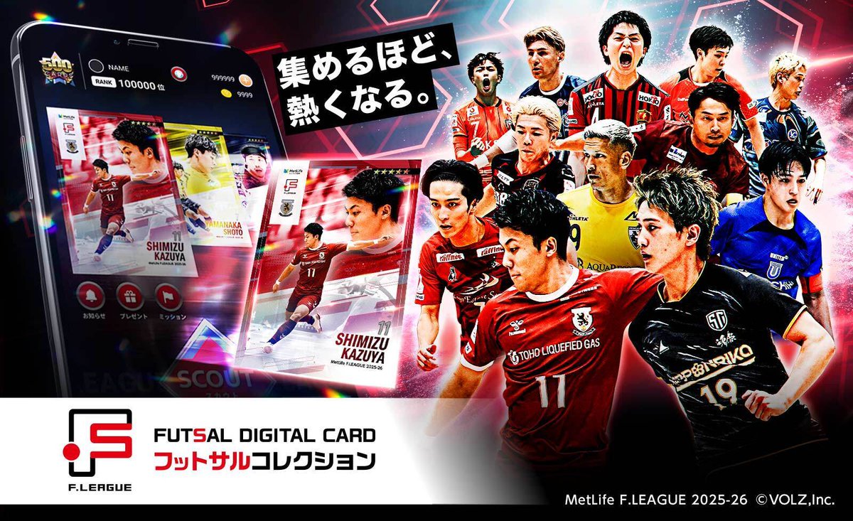 ✨#メットライフ生命Ｆリーグ 2025-26 ディビジョン1✨

/／
💥本日2/12 新サービス始動💥
FUTSAL DIGITAL CARD フットサルコレクション🔥
\＼

🔗futcolle-fleague.pluspo.net

✅Ｆ１に所属の選手たちの迫力あふれるプレーシーンがデジタルカードとして登場💨