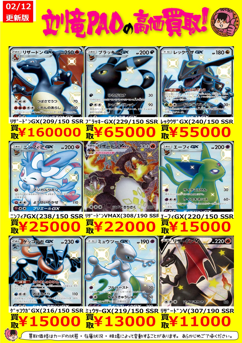 🔥立川竜PAO全力買取🔥 ＃ポケカ #立川PAOポケカ高価買取表 ポケカ(EX