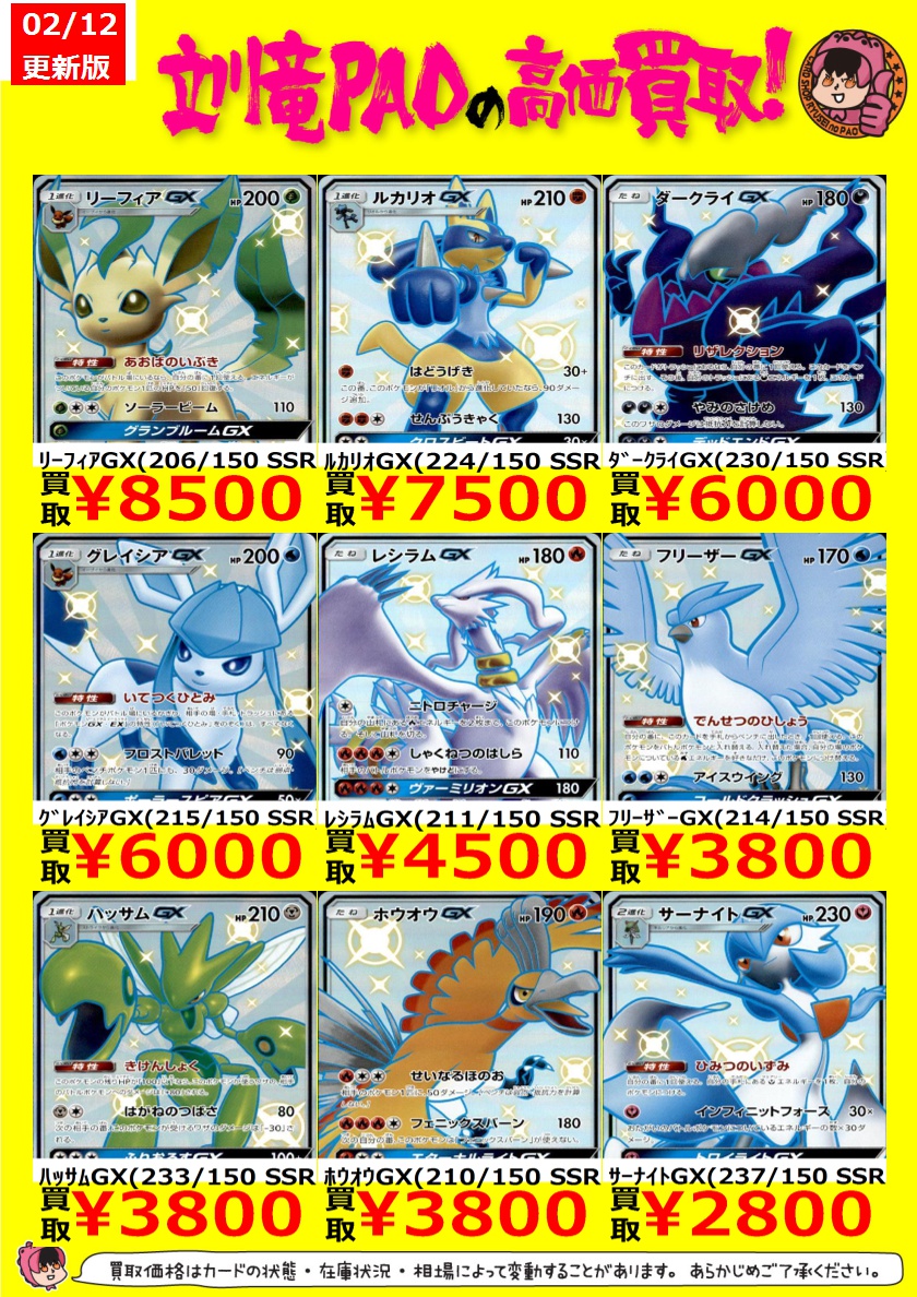 🔥立川竜PAO全力買取🔥 ＃ポケカ #立川PAOポケカ高価買取表 ポケカ(EX