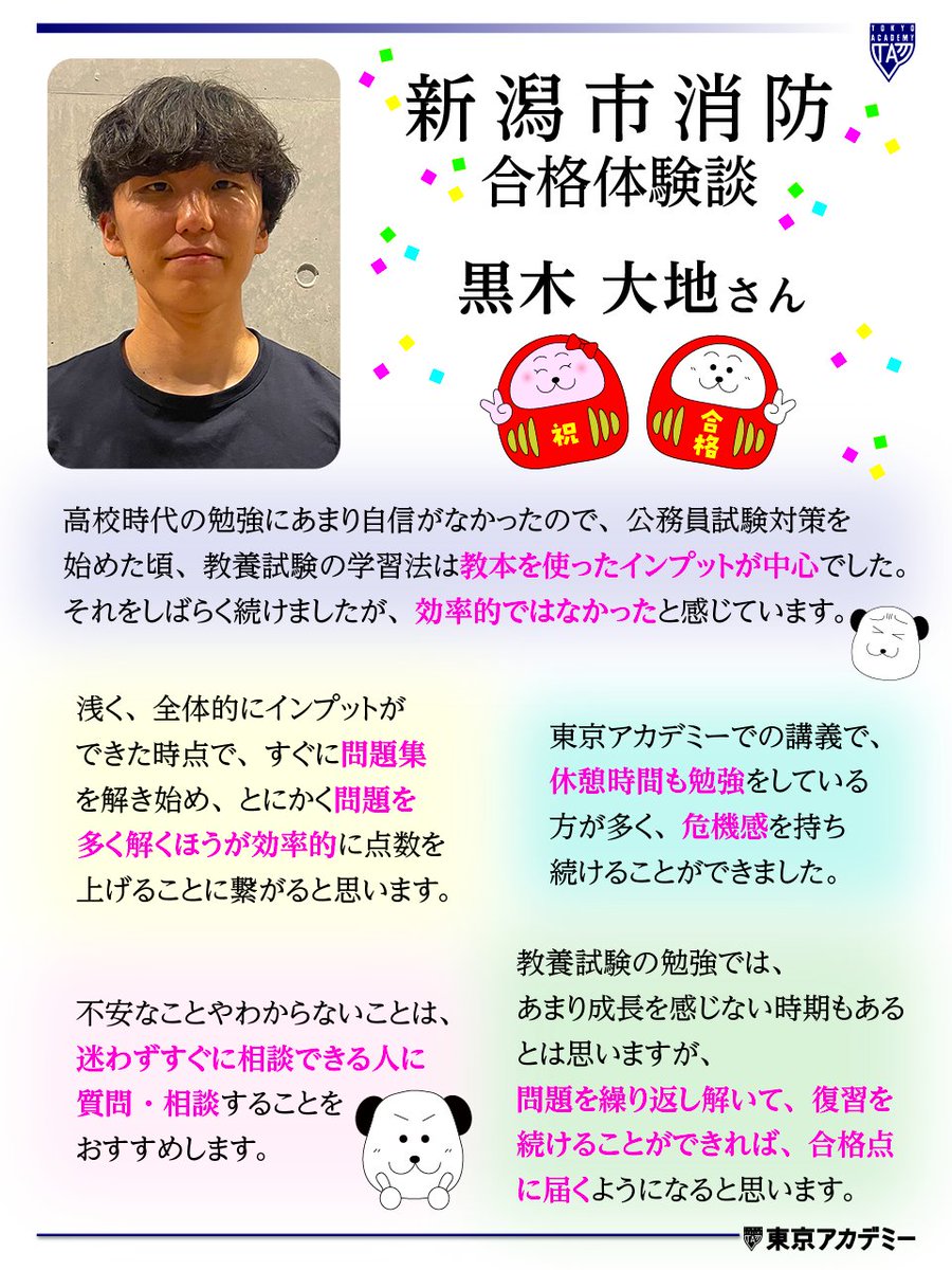 新潟市消防 合格！】 合格した黒木さんも問題集中心へ切り替え