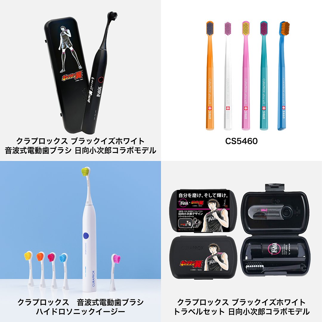 CURAPROX公式「キャプテン翼コラボ」 (@curaproxjp2026) / Posts / X