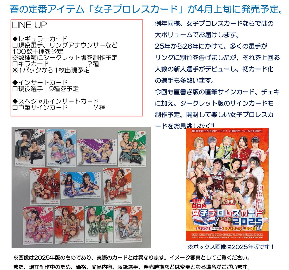 製品情報】 2026年4月上旬 発売予定 ▽ BBM 女子プロレスカード 2026