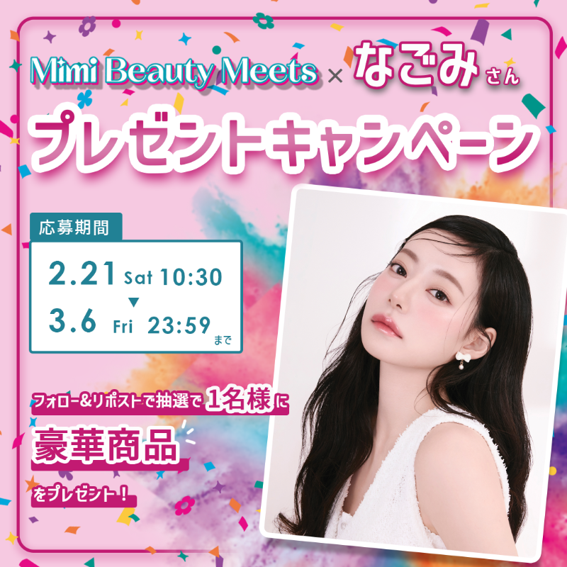 MimiBeauty__'s tweet photo. 【なごみさん × Mimi Beauty 】
Mimi Beauty Meets
特別プレゼントキャンペーン開催˙✧˖°

抽選で1名様に豪華賞品をプレゼント🎁
何が当たるかはお楽しみ！
@NAGOMI3232

▽参加方法▽
① @MimiBeauty__ をフォロー
②この投稿をRP
締切:3/6(金)23:59 [MimiBeautyCP]