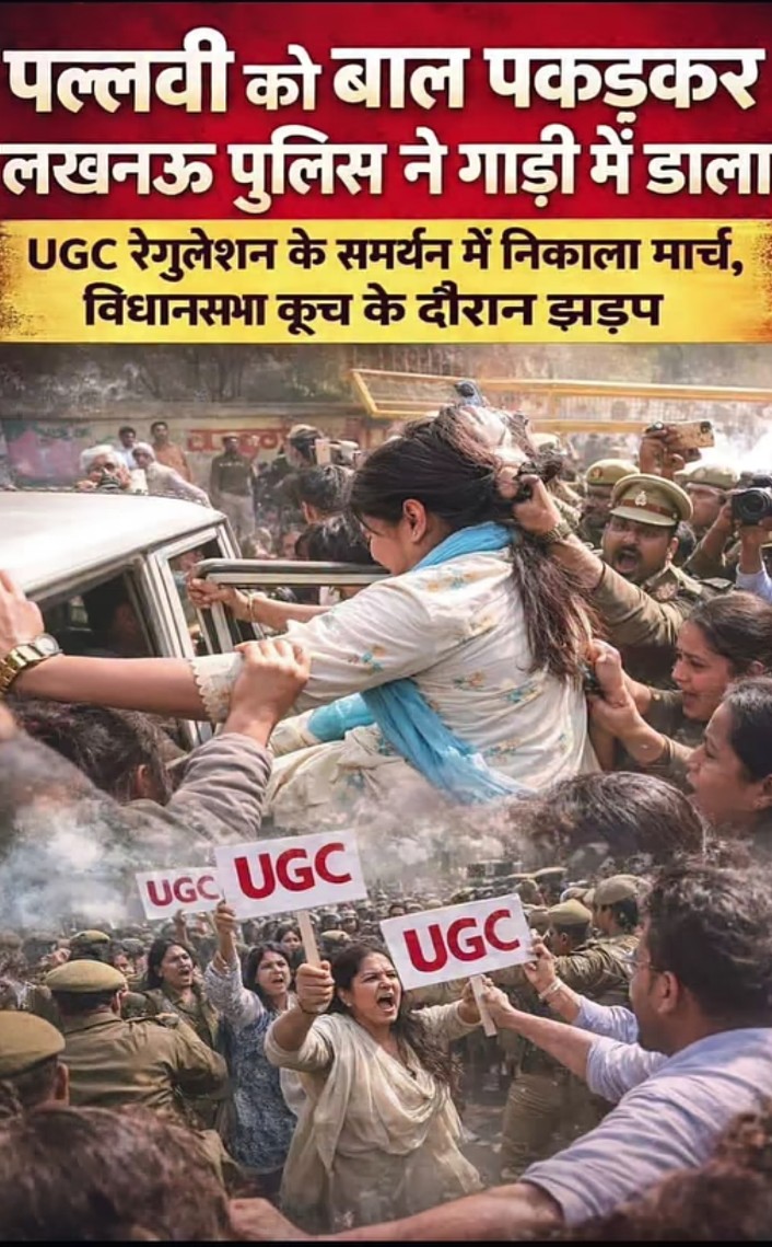 पल्लवी पटेल जी जिंदाबाद 🔥 

बहुजन समाज की महिला के साथ ऐसा दुर्व्यवहार भाजपा को आने वाले चुनावों में महंगा पड़ेगा।

#UGC_लागू_करो