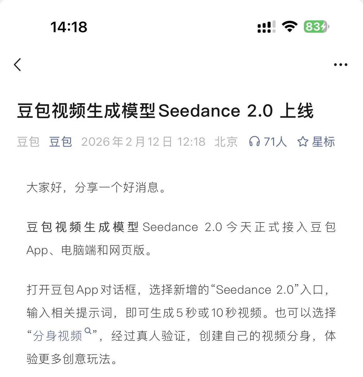 abskoop's tweet photo. 豆包视频生成模型Seedance 2.0 上线了

正式接入豆包App、电脑端和网页版🙊 https://t.co/6lzxOQTo9i