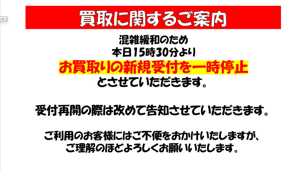 ⚠️お買取受付に関するご案内⚠️ 本日もドラゴンスター秋葉原買取