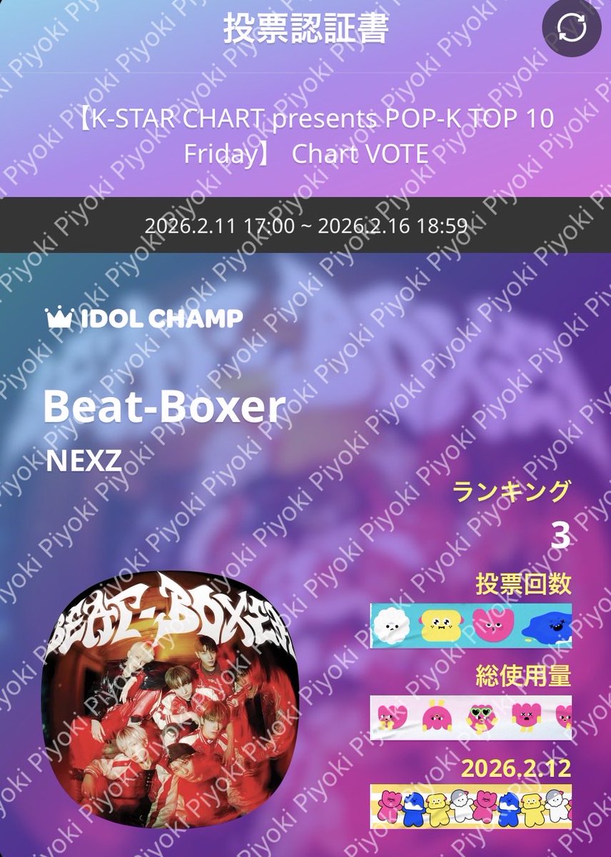 IDOLCHAMPで投票証明キャンペーン🗳️✨ NEXZ&NEX2Y가자!! #YUKI