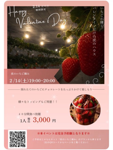 ㈱一苺一笑 松森農場 (@ichiichigo1518) / Posts / X