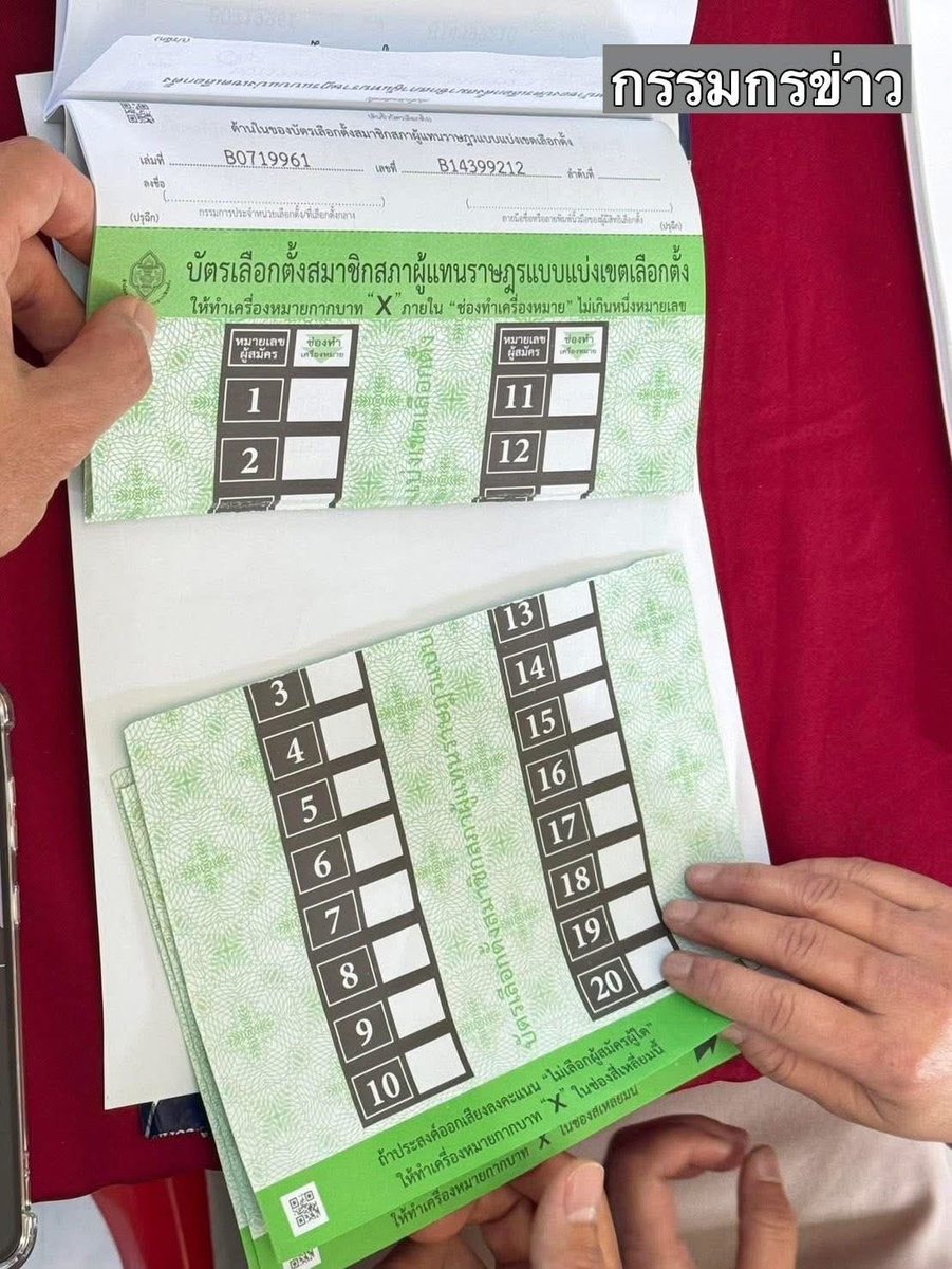 จากโพสต์ของคุณ ธรรม์ธีร์

QR Code ในบัตรเลือกตั้ง สส.เขต และสส.บัญชีรายชื่อ มีไว้ทำไม?

ขอเรียกร้องให้กกต. ออกมาชี้แจงครับ

และที่ต้นขั้วบัตรก็มี QR Code เช่นกัน  ซึ่งอาจทำให้สามารถติดตามได้ว่าบัตรใด แจกให้ผู้ใด และบัตรนั้นๆ เลือกหมายเลขใด

ถ้ามีเหตุผลอื่นใด ขอให้ กกต.