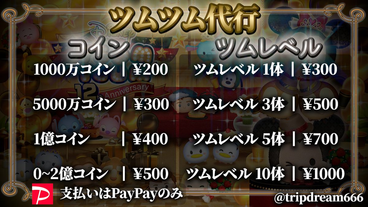 tripdream666's tweet photo. 【期間限定コイン配布🪙】

現在Discordにて500万コインを無料配布中✨
是非参加してチェックしてみて✅
↓
Discord【https://t.co/Xz1mLpxNz4】

#ツムツム代行 ・代行ツール・いいね爆
様々な商品があります！

全ての代行に1分かかりません🕐

独自のシステム採用🖥️

#ツムツム無料代行 コイン https://t.co/KU0cFqShGR