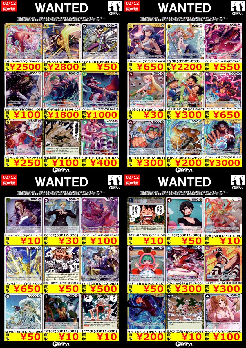 ひたち野うしく数量限定 #ワンピースカードゲーム 】 🔥02/12～02/17