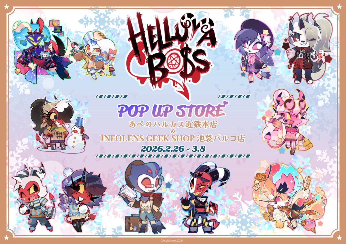 『#HelluvaBoss』の公式POP UP STOREが
あべのハルカス近鉄本店と池袋パルコで開催決定🎉

❤️‍🔥開催期間
2/26(木)～3/8(日)

❤️‍🔥 購入特典
対象商品を税込3,300円ご購入ごとに、
限定特典【クリアカード（全4種）】をランダムで1枚プレゼント

❤️‍🔥詳細こちら
infolens.com/helluvaboss-po…

#ヘルヴァボス