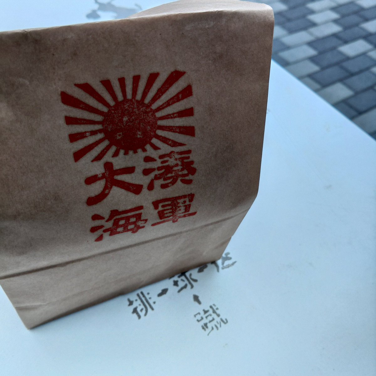 Post by 2代目たにしちゃん本舗公式@GSX1100S on X: 移転後初。感謝。