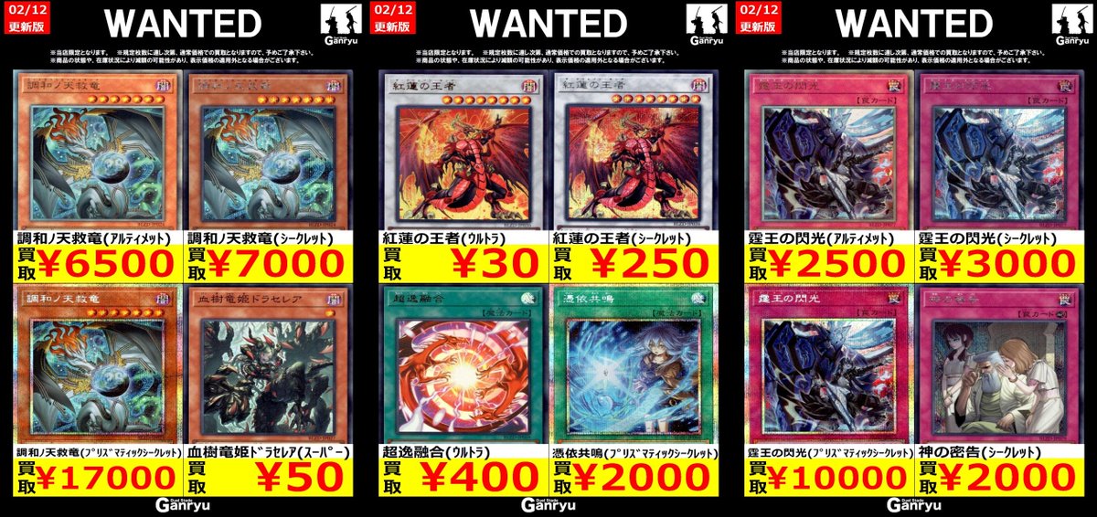 ひたち野うしく数量限定 #遊戯王OCG 】 🔥02/12～02/17🔥 😄今週の強化