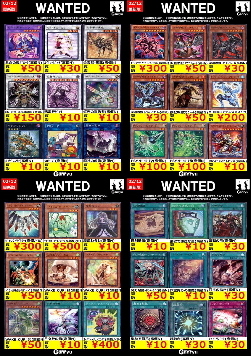 ひたち野うしく数量限定 #遊戯王OCG 】 🔥02/12～02/17🔥 😄今週の強化