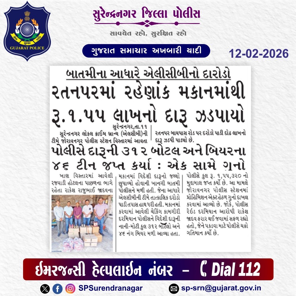 SPSurendranagar's tweet photo. https://t.co/w8sORg24KK