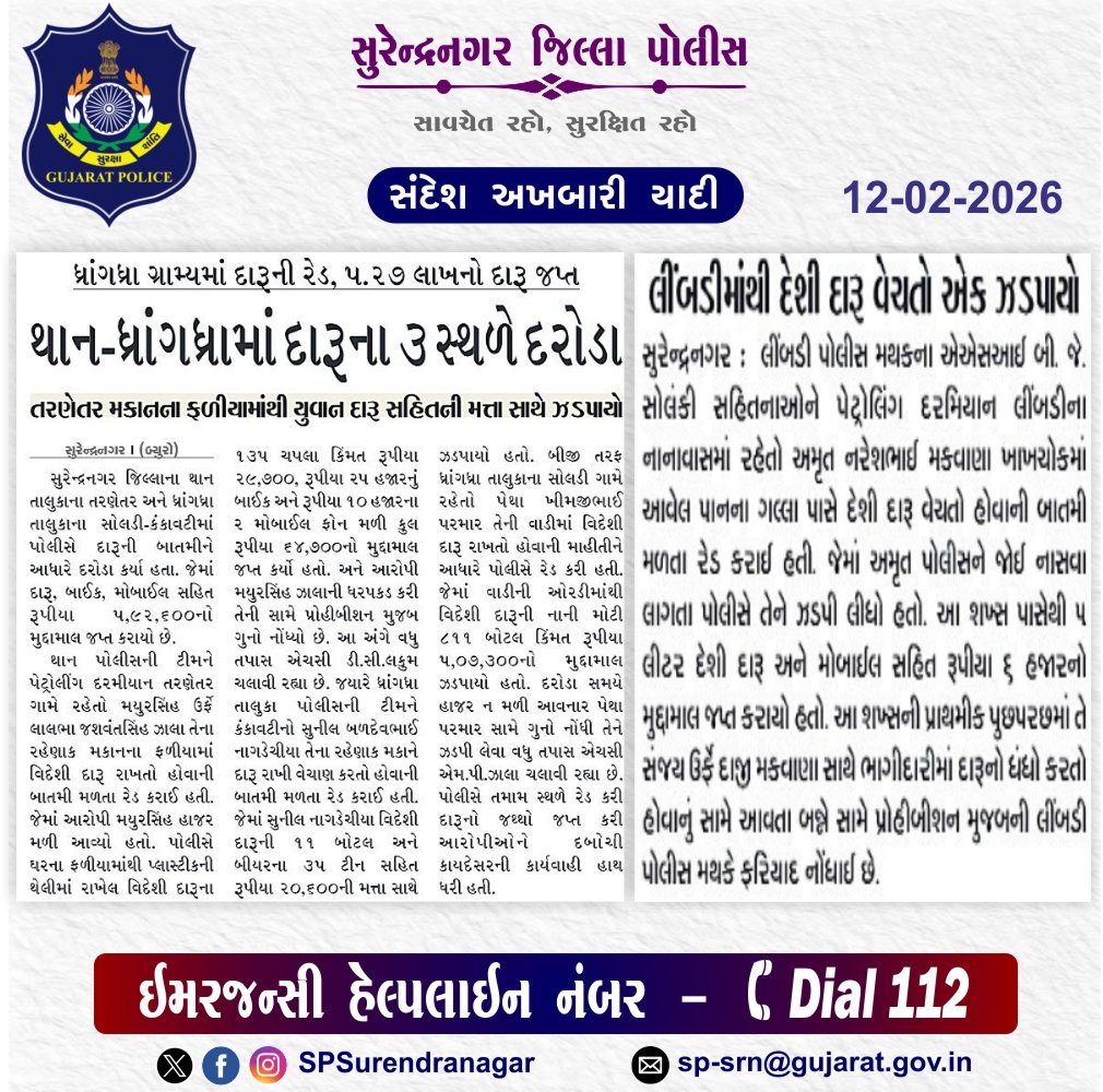 SPSurendranagar's tweet photo. https://t.co/w8sORg24KK