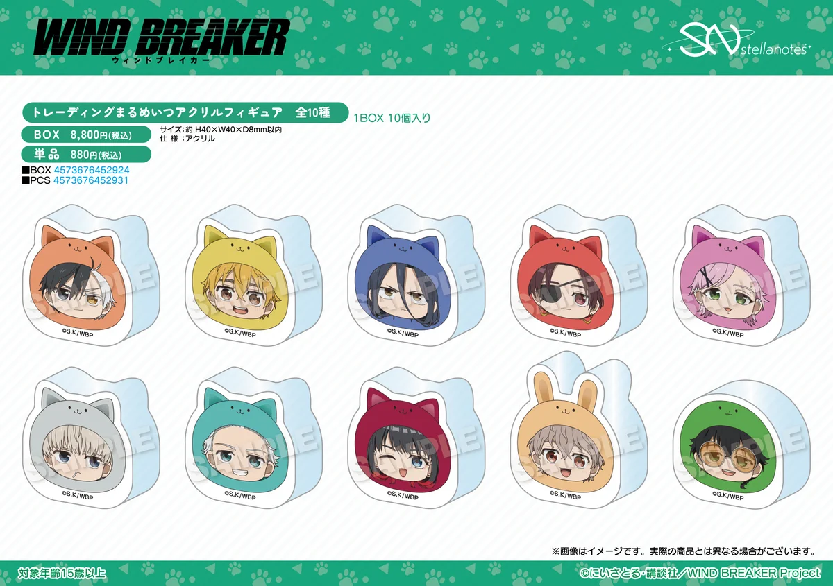 WIND BREAKER（ウィンブレ）』 グッズ情報 on X: 