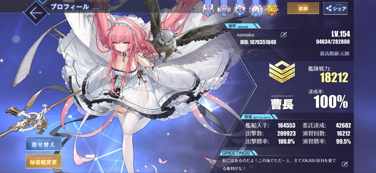 メンテなのでアズレンプロフィールを無言で貼る