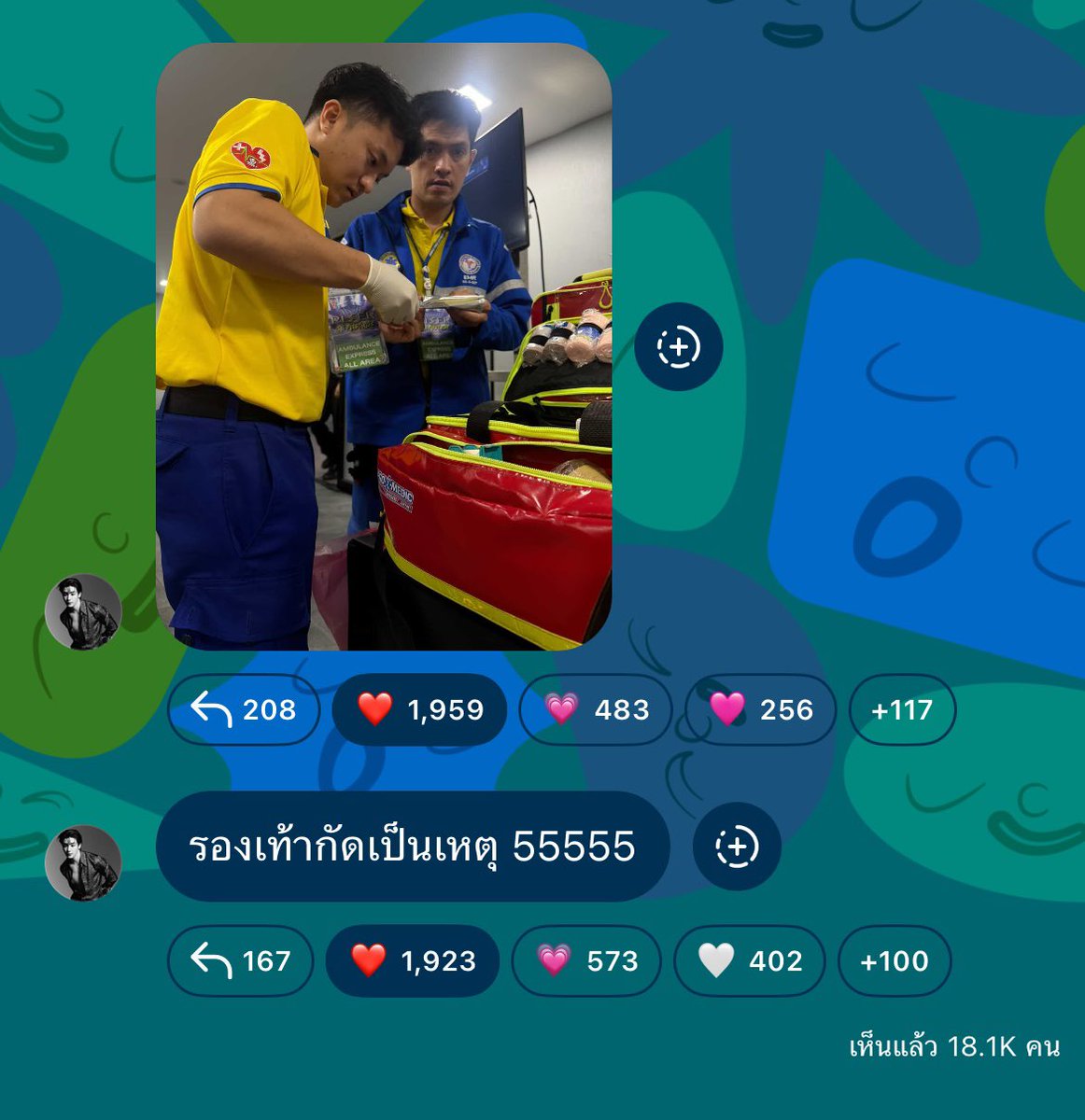 เจ้บน่ะนั้นอ่ะ แล้วต้องเต้น