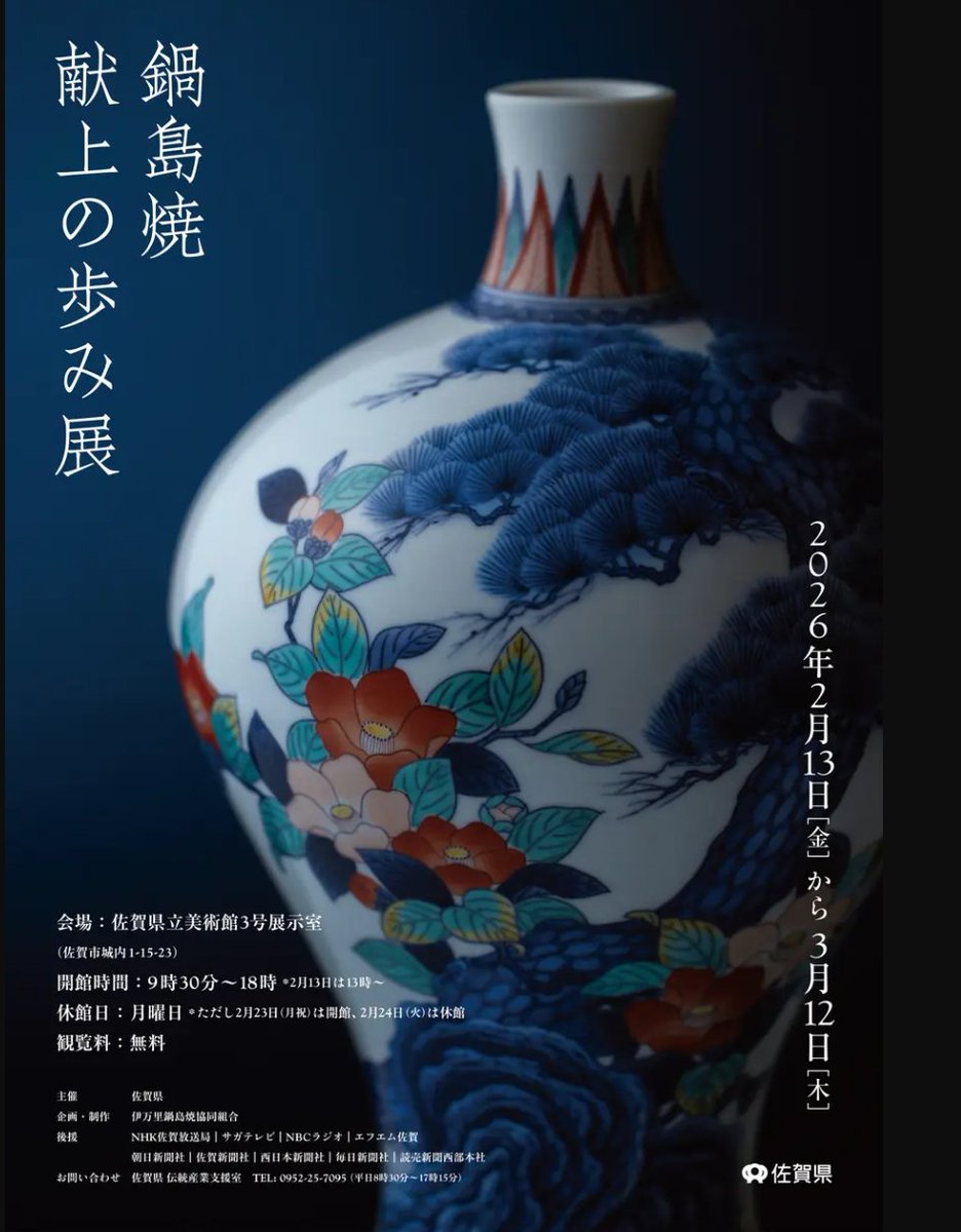 今月13日にオープンした「鍋島焼 献上の歩み展」🏺🌟 会場の様子を少し