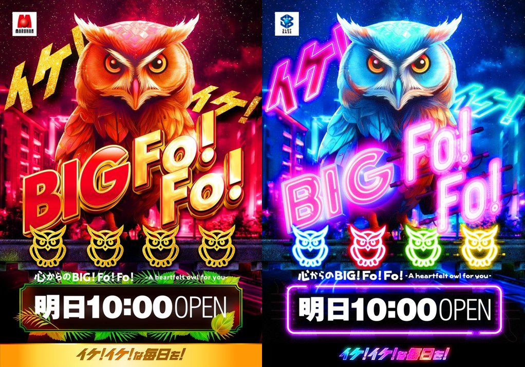 令和⑧年もFOFO #ヴヴヴ2おススメ365日 🦉🦉🦉🦉 🦉🦉🦉🦉 今宵の