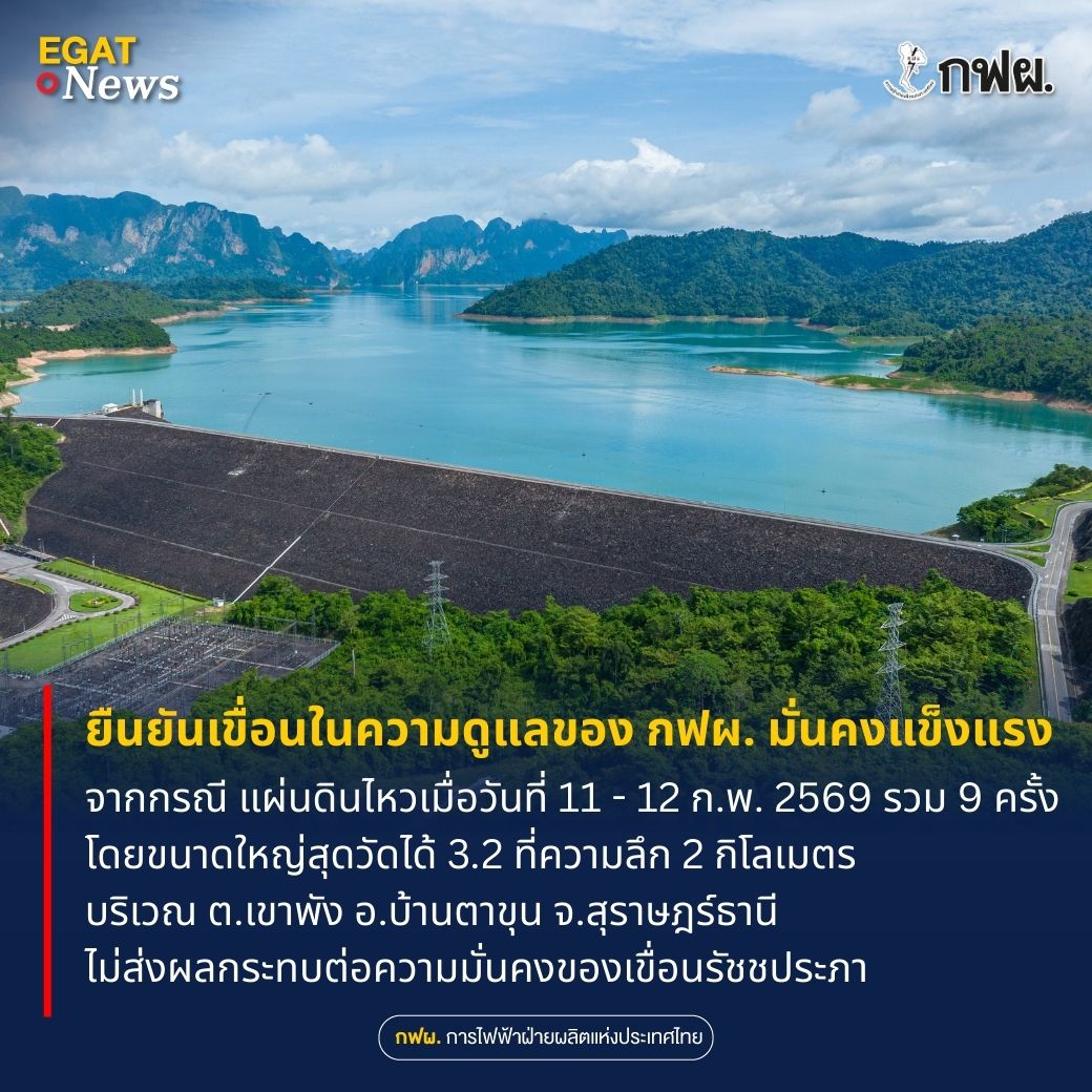 กฟผ. Official tweet media