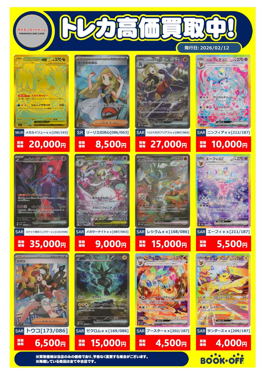 ニャースex sar メガジガルデex sr セット売り　24時間以内発送 🟥 買取 情報🟥 #ポケカ 最新弾 ムニキスゼロ 買取価格 ✓メイのはげ