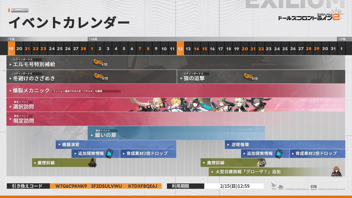 EXILIUMJP's tweet photo. 【イベント詳細】

まもなく開催される大型イベント「火花の罪」のスケジュール詳細を公開いたします！
沢山のコンテンツが用意されていますので、ぜひチェックしてみてください👀

#ドールズフロントライン2
#ドルフロ2
#火花の罪 https://t.co/XU0mQexqlt