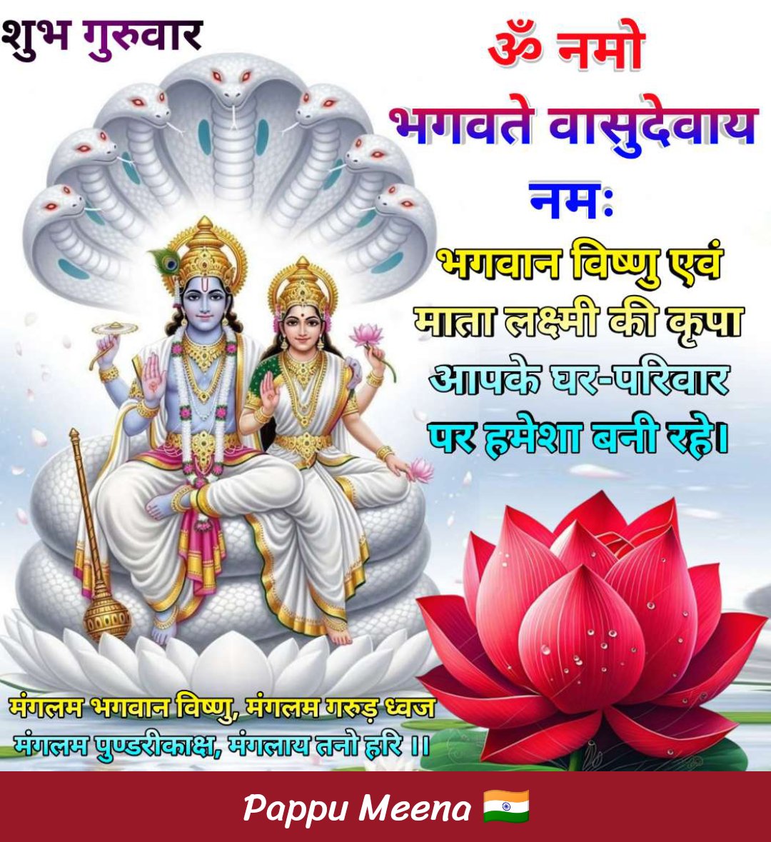 💐💐💐💐 शुभ गुरुवार 💐💐💐💐
🙏🙏ओम नमो भगवते वासुदेवाय नमः 🙏🙏 
🌹🌹🌹🌹 सुप्रभात दोस्तों 🌹🌹🌹🌹🌹