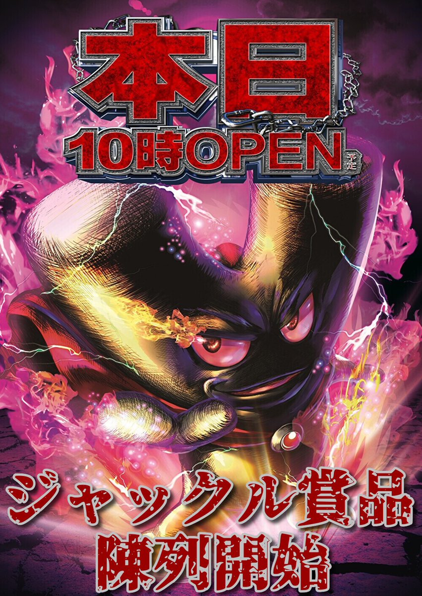 本日はオレサマが 盛り上げる😈😈😈 モチロン！ 1⃣3⃣時 時差開放も