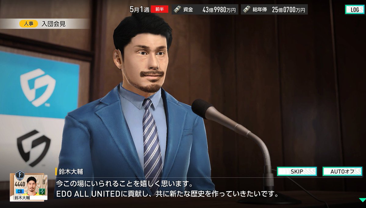 大輔 転生した大輔選手、ようこそEDOへ！ #サカつく2026