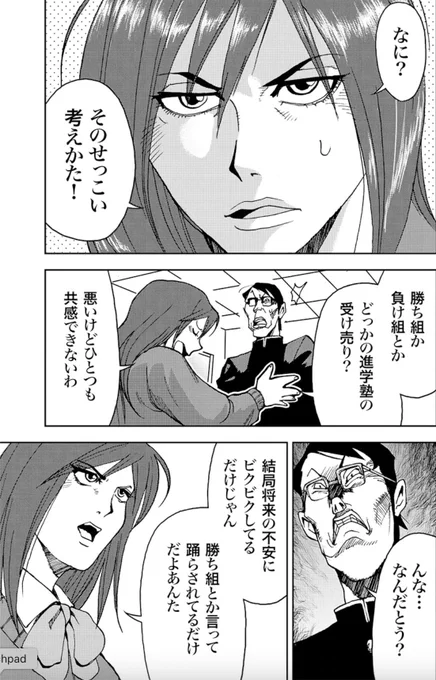 学歴や偏差値のために勉強しても虚しいだけ(3/6) 