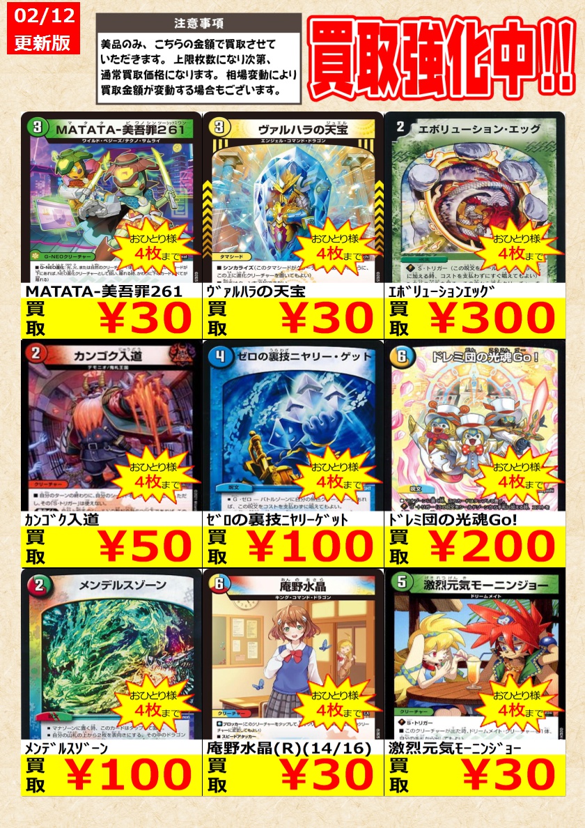デュエルマスターズ】 ノーマルカード買取強化中！ お一人様各タイトル