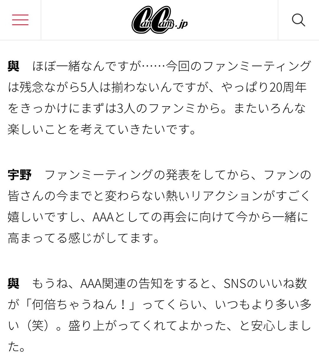 lippy2022_aaa's tweet photo. 珍しく宇野ちゃんが何のコメントも反応もしてないし、CanCamのインタビューを見ても、にっしーの決断・発表は私たちだけじゃなくAAAメンバーにとっても突然なものだったのかなと思ったり…🥲 https://t.co/V9FzHMcIgS