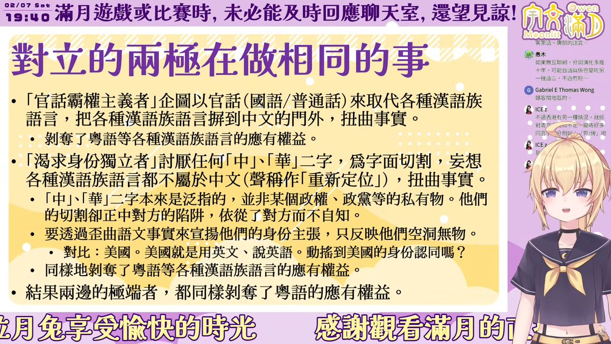 HBO港譯字幕被下架後，
專業譯者指責偏激分子
漠視中文、華語的多樣性，由官話Mandarin壟斷。
未幾，卻見偏激分子大力宣揚他們篡改後的毒知識魚目混珠。
茲事體大，滿月只好開台指出其謬。
滿月已上傳開台時的ppt：
2月7日: buff.ly/R2RfL1q (置頂留言附ppt)
2月9日: buff.ly/DTgXQHY