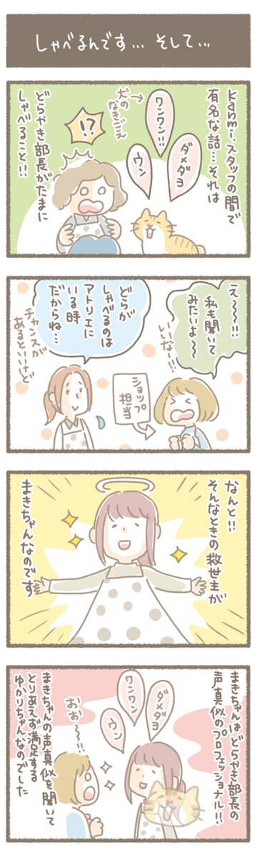 kanmi_dora's tweet photo. Kanmiマンガ「しゃべるんです…そして…」が配信されたにゃ～✨
#良かったらRT してにゃ😻
#わたしのKanmi でツイートまってるにゃ～
いいねするにゃ😺

@uenoune #Kanmiマンガ #4コマ漫画 
#漫画が読めるハッシュタグ 
#マンガが読めるハッシュタグ https://t.co/KwjaYVrEuz