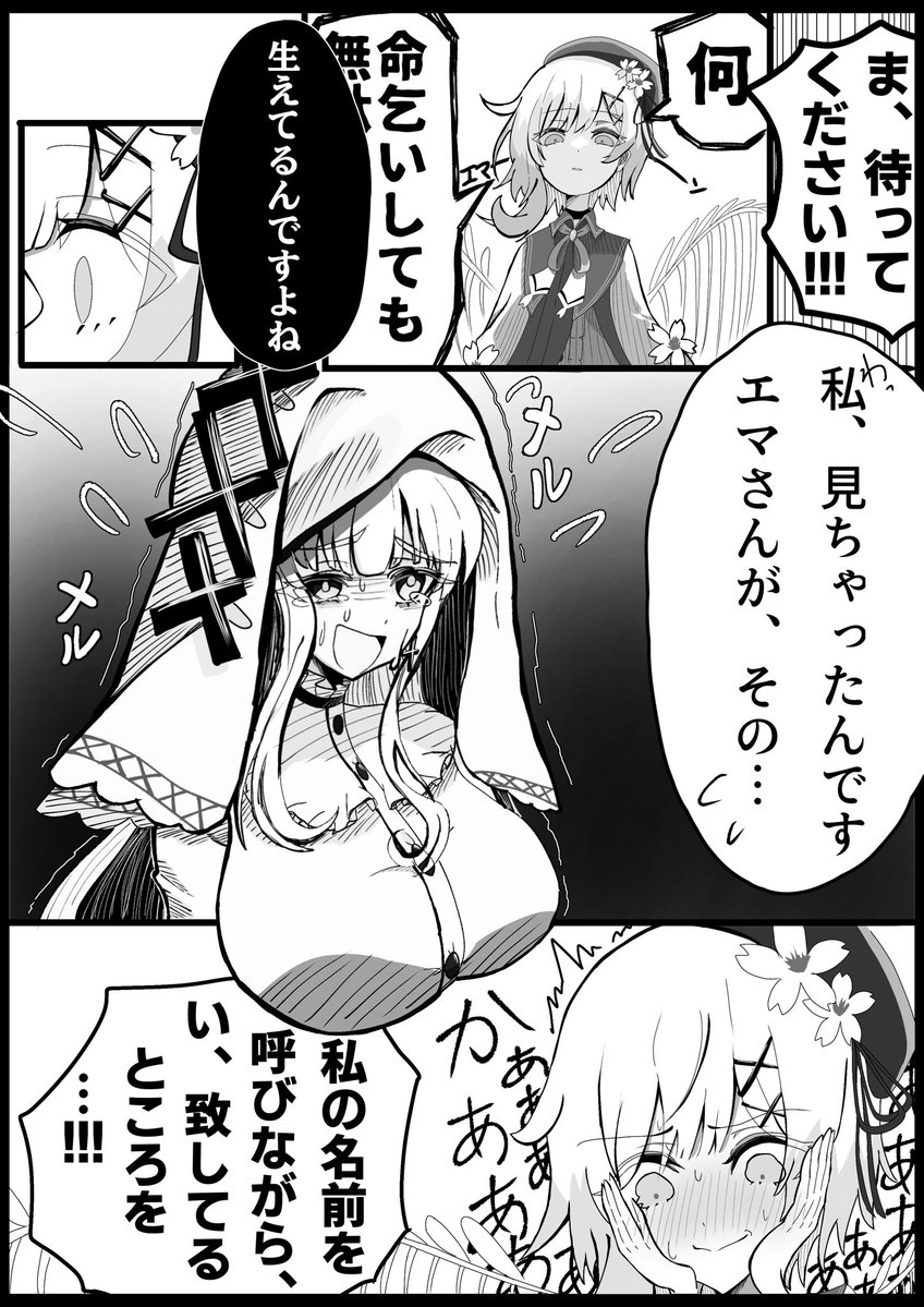 エマメル
#まのさば二次創作  #まのさばネタバレ