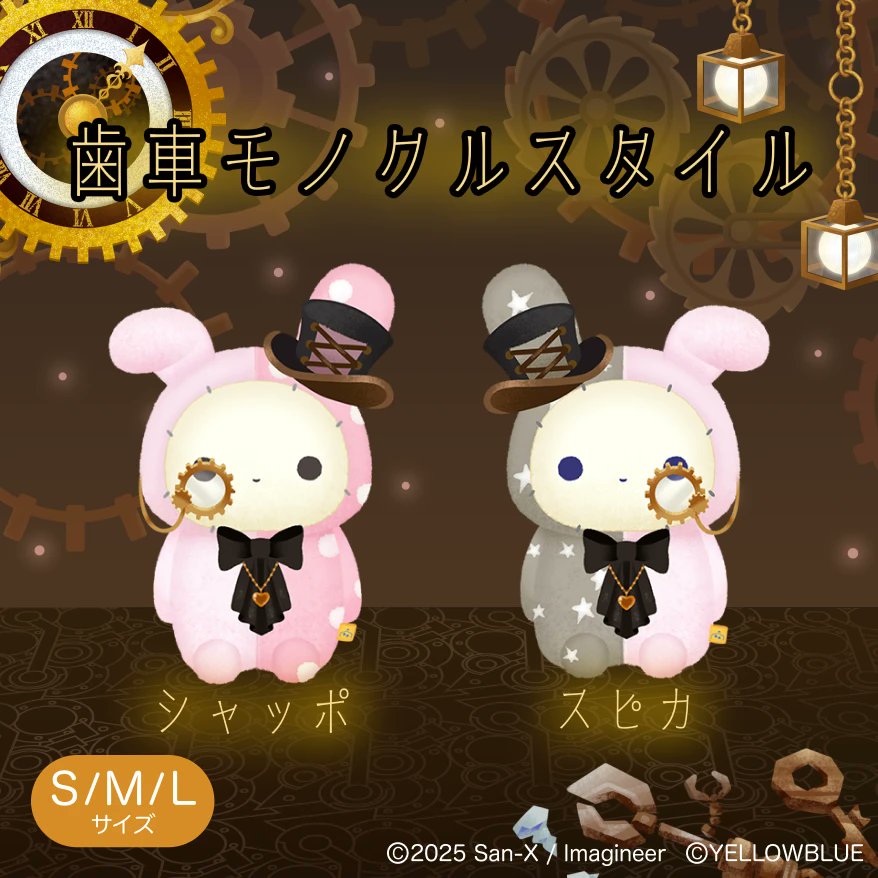 ⚙️ 〰〰〰〰〰〰〰〰〰〰 🐰 【予告】 歯車モノクルスタイル