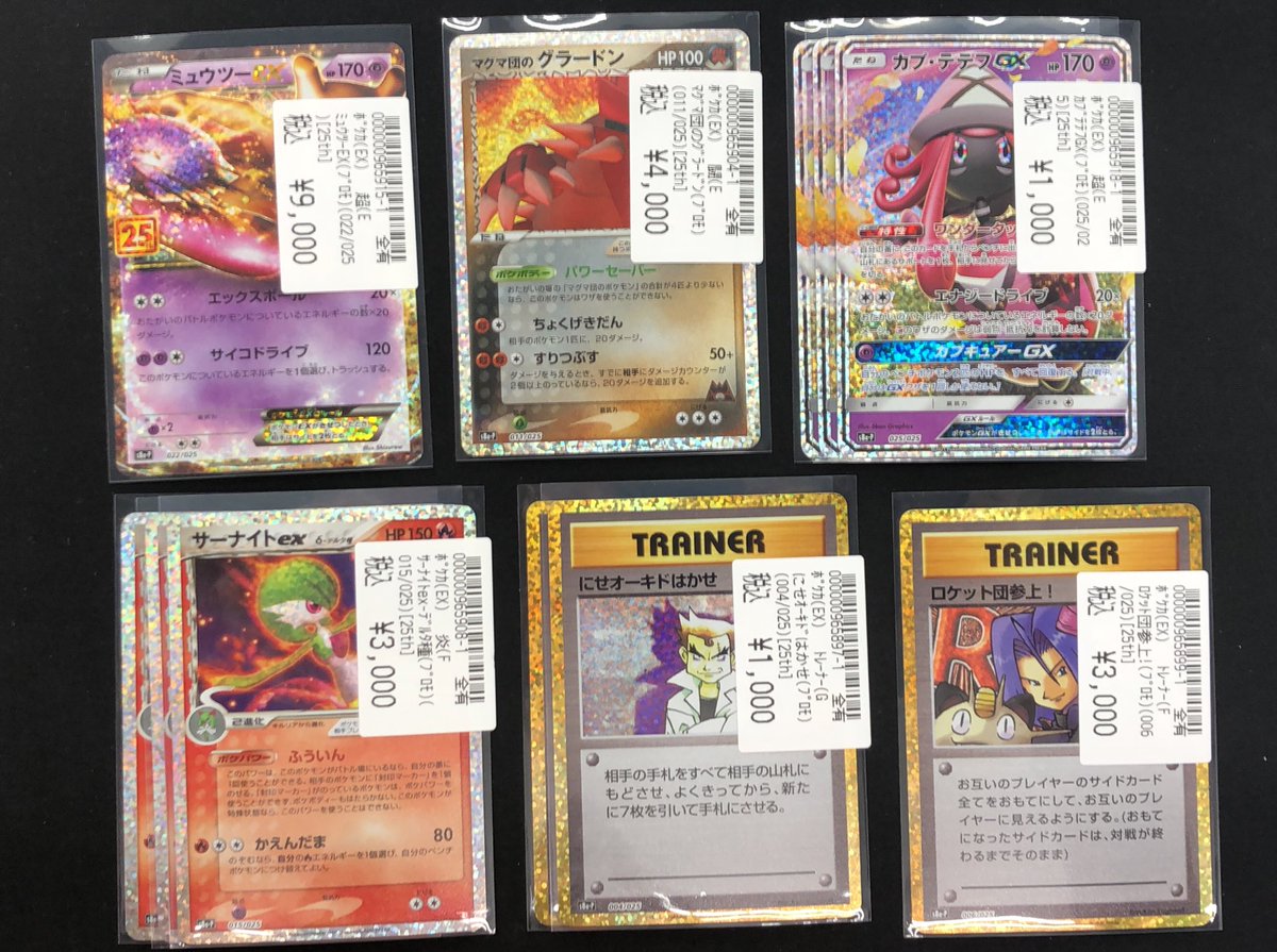 ポケカ✨ 25thプロモ🤗たくさん買取させていただきました