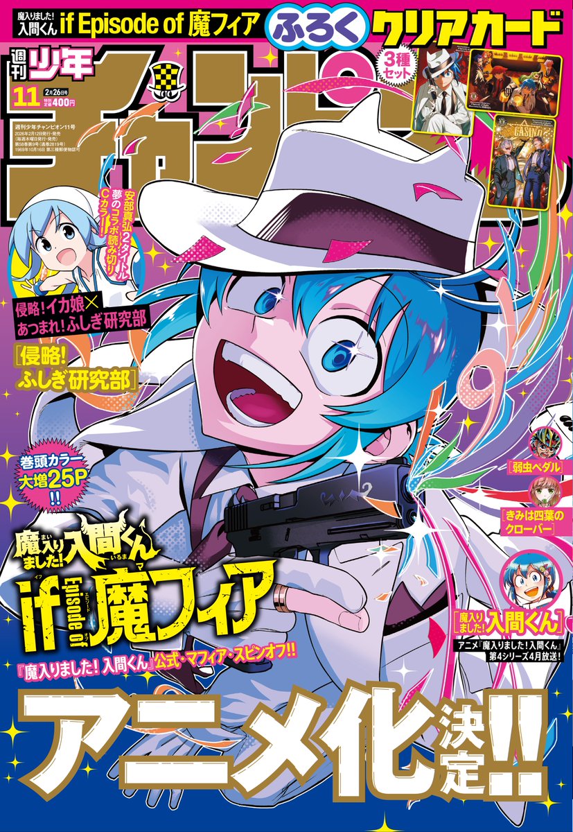 週刊少年チャンピオンさんに、僕らのインタビュー記事がクセにならせて