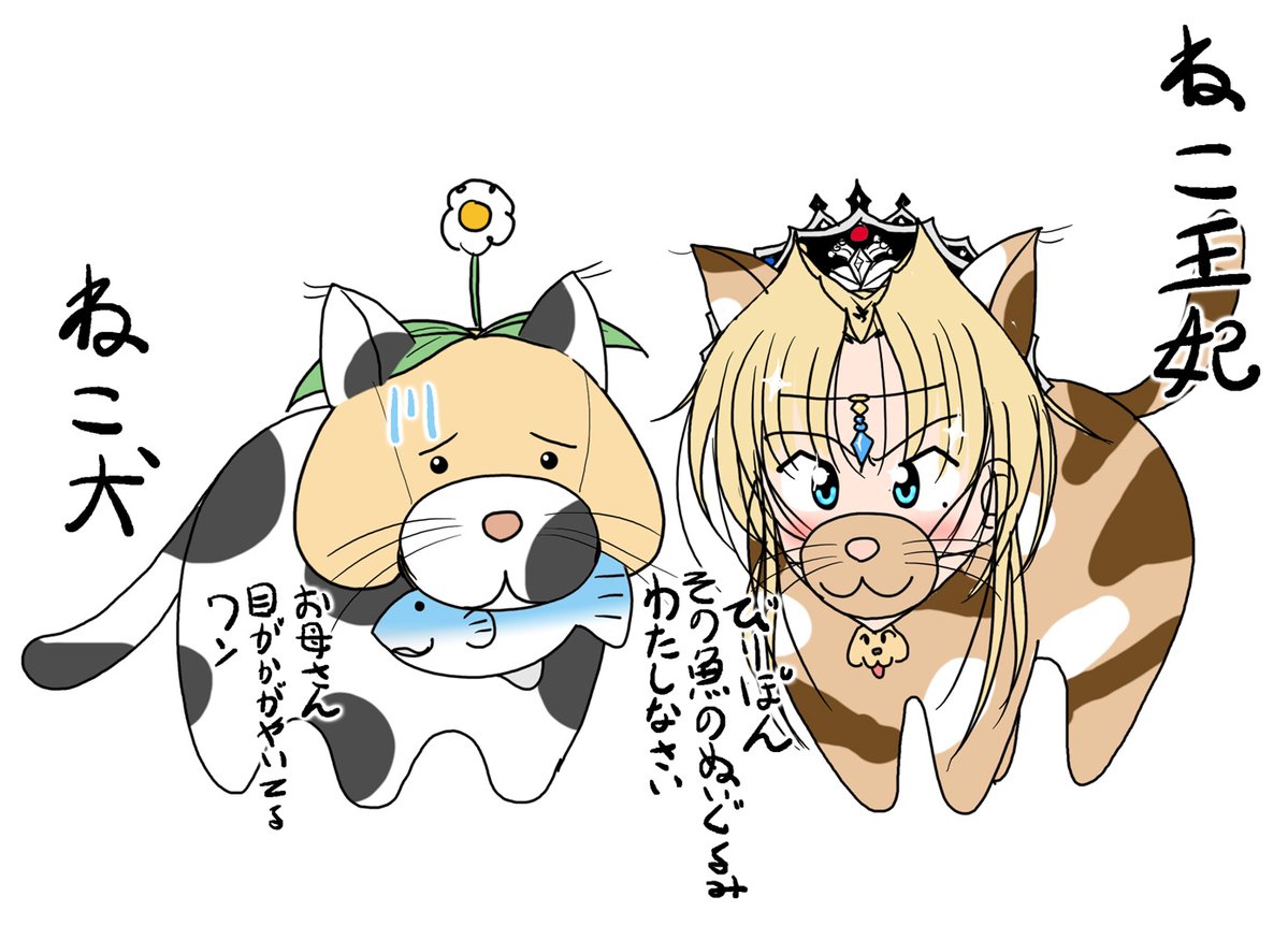 今日は12日で #ワンニャンの日 だそうです。
皆は犬(フェリシアちゃん)派かな猫(セフィリアさん)派かな?
🐶🐱('ω' し)悩むワン 