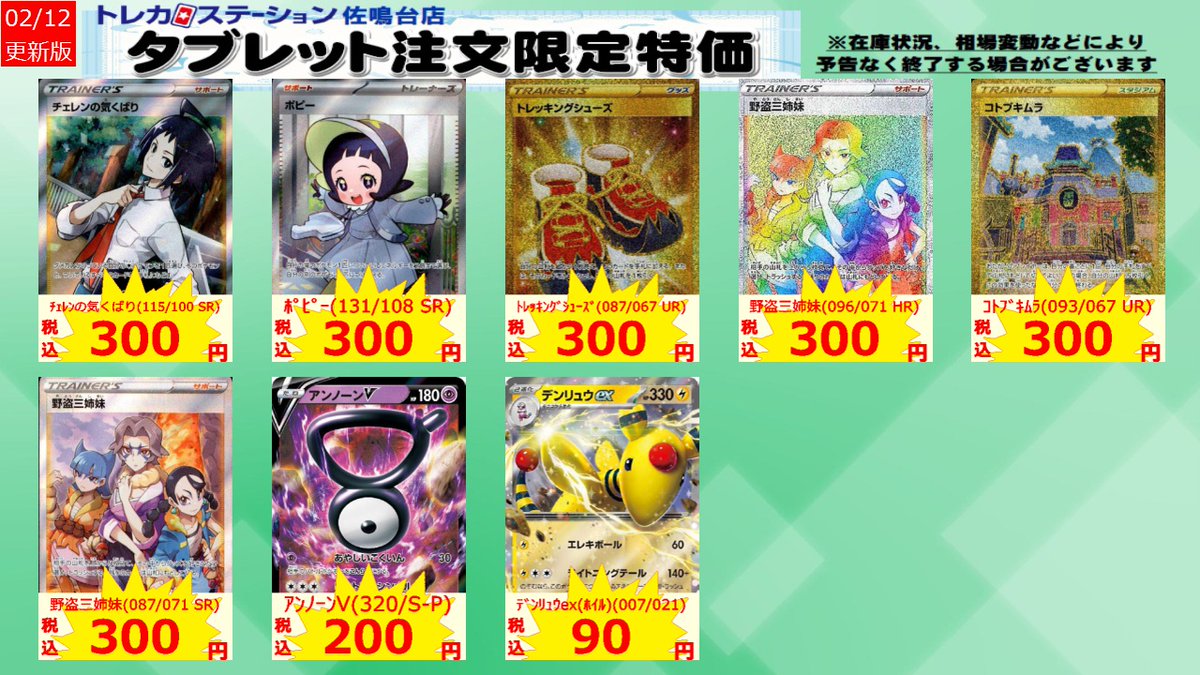 タブレット注文限定特価】 店内検索機からご注文下さい！ ※検索機から