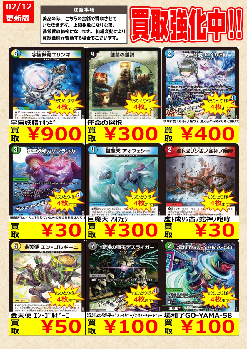 デュエルマスターズ】 ノーマルカード買取強化中！ お一人様各タイトル